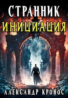 Читать книги кронос