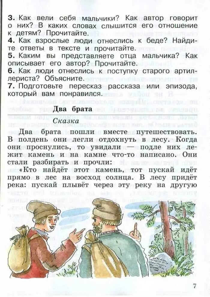 Литературное чтение 1 класс учебник стр 21. План по литературному чтению 4 класс 2 часть. Книга литературное чтение 4 класс. Книга для чтения в 4 классе. Учебник по чтению 4 класс.