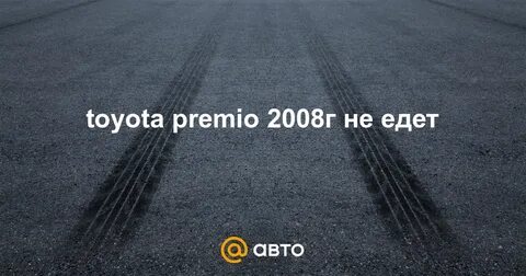 Ничем едем