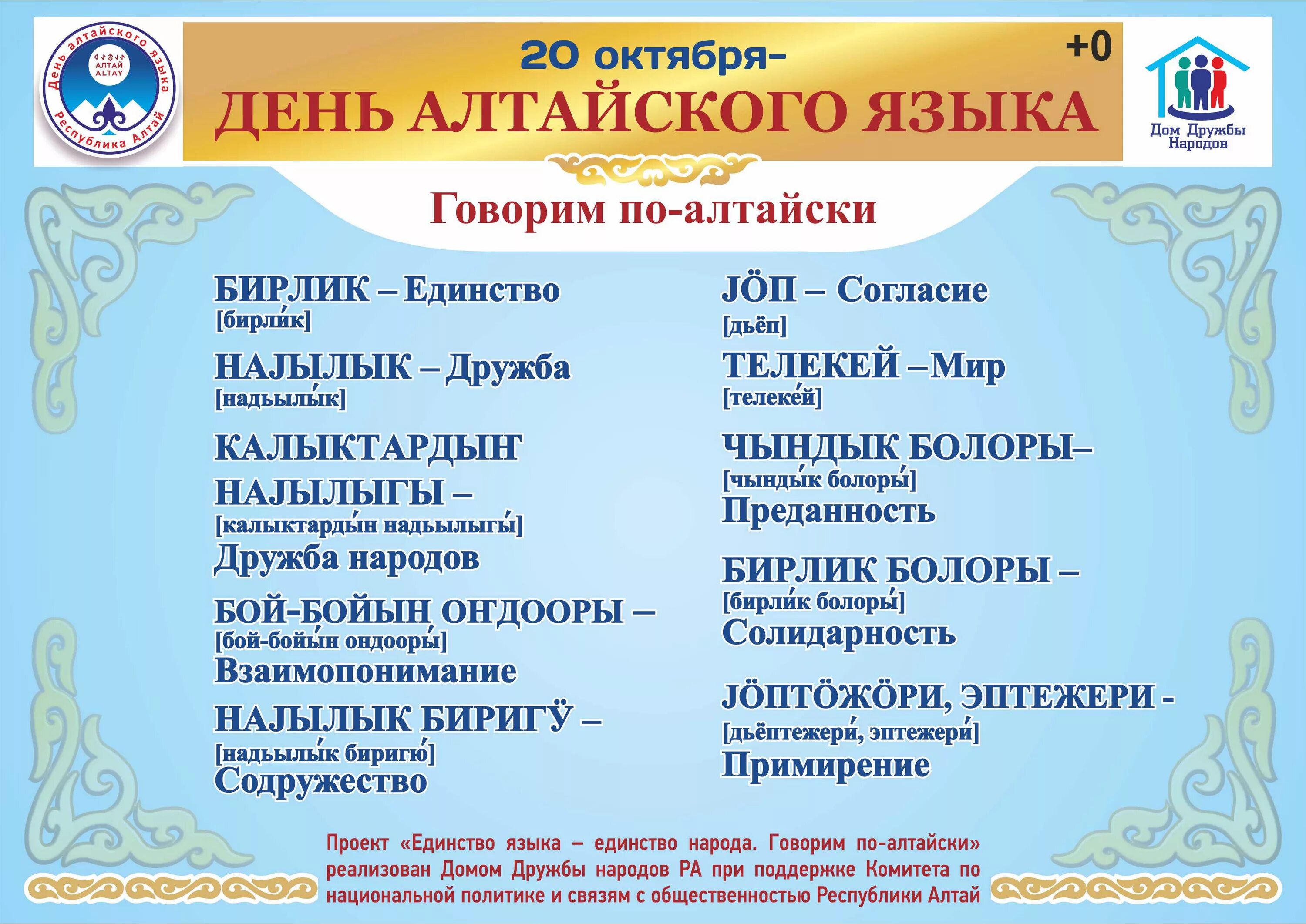 День Алтайского языка. Приветствие на Алтайском языке. Республика Алтай язык. Фразы на Алтайском языке.