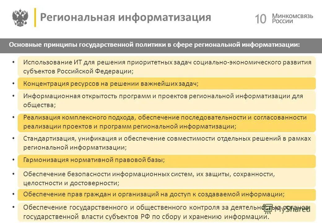 Координация информатизации. Государственной информационной системы координации информатизации. Государственной информационной системы координации информатизации. Государственной информационной системы координации информатизации. Государственной информационной системы координации информатизации.