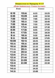 Расписание 115 маршрута новый