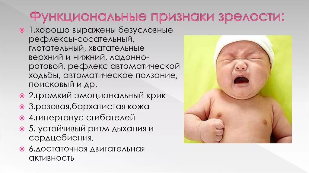 Признаки функционирующего. Функциональные признаки зрелости доношенного ребенка. Признаки функциональной зрелости новорожденного. Функциональные признаки доношенного новорожденного. Морфологические и функциональные признаки новорожденного.