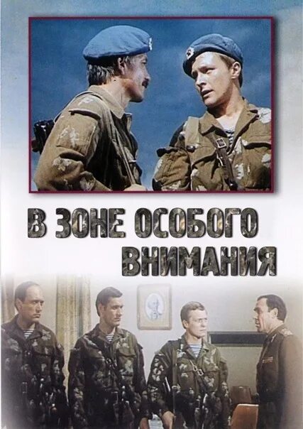 В зоне особого внимания 1977 Постер.