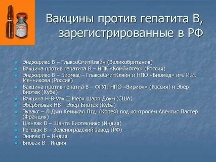 Можно мочить прививку гепатит б