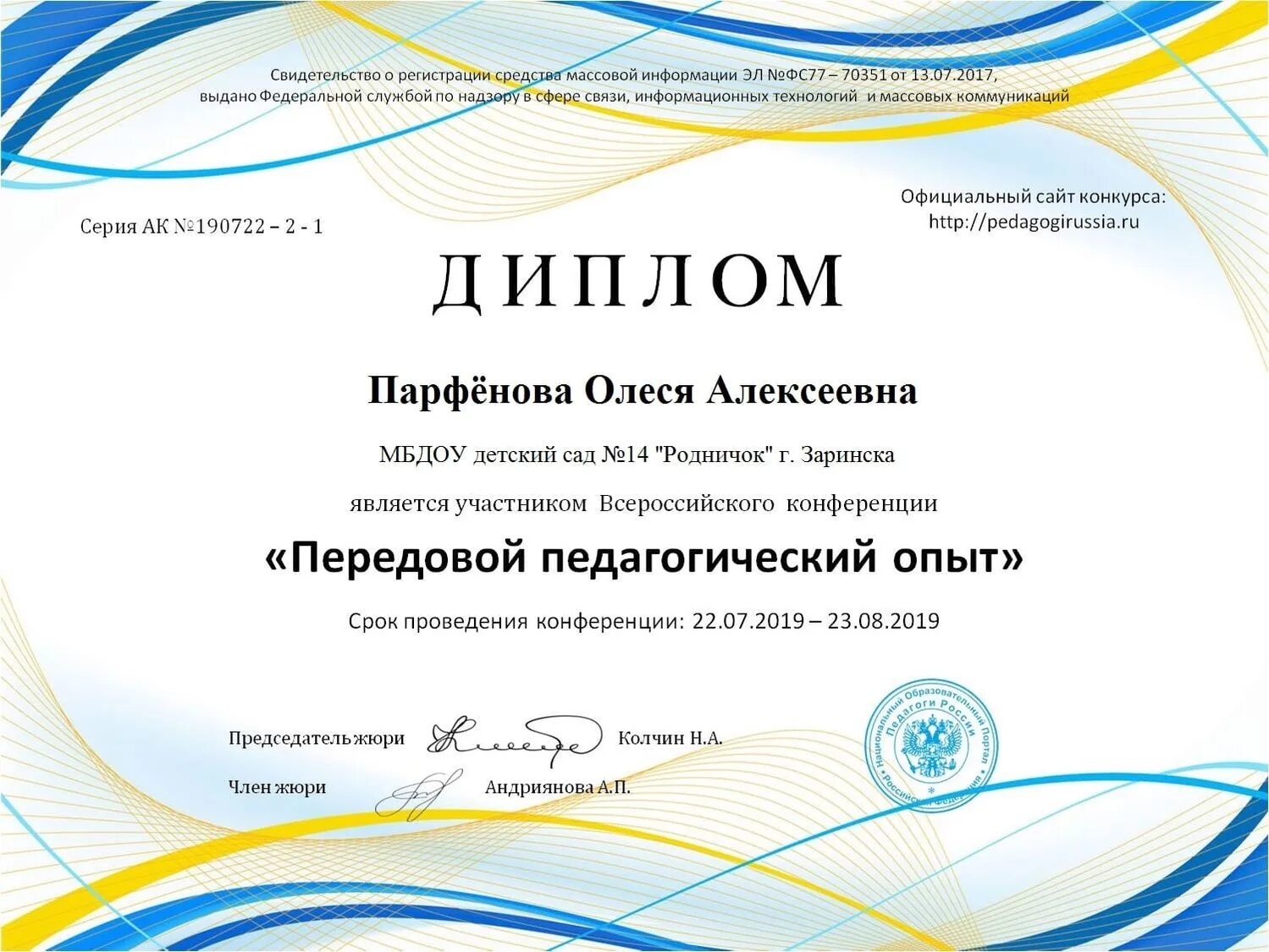 международные сайты педагогов. создать сертификат онлайн бесплатно. сертификаты за участие в вебинарах. сертификат детский с машинками. сертификат участника конференции.