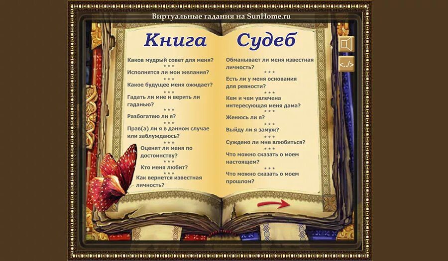 Книга судеб содержание