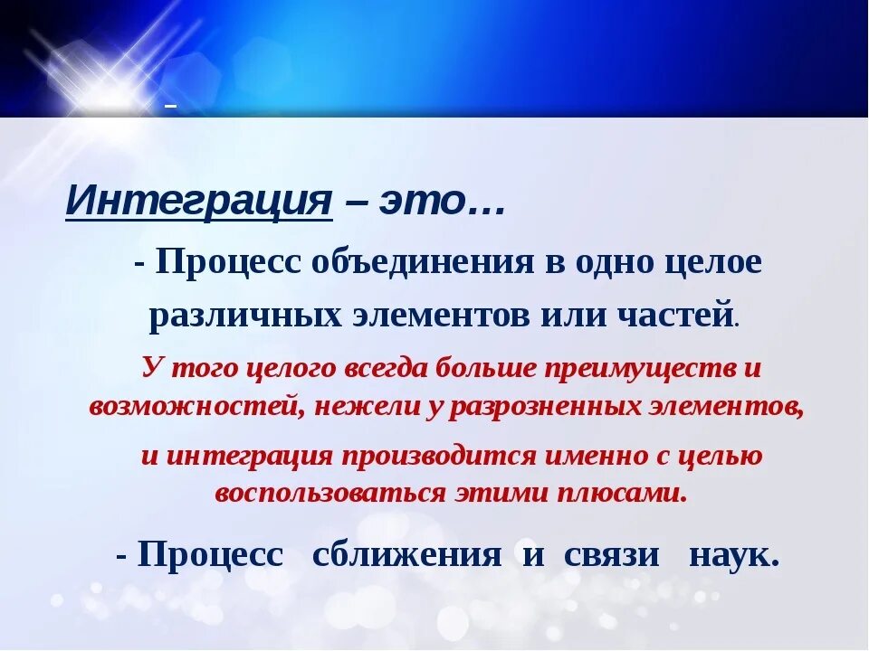 Эффективная интеграция это. Интеграция это простыми словами. Интегрировать это простыми словами. Интеграция это в обществознании. Нитеграфия.