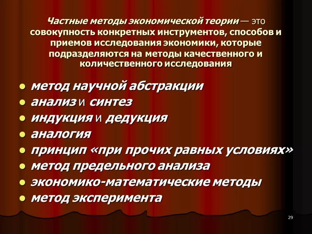 Метод научной абстракции. Метод научной абстракции. Абстрагирование как метод экономической теории означает. Метод научной абстракции предполагает. Общенаучным методам, используемым в экономической теории?.