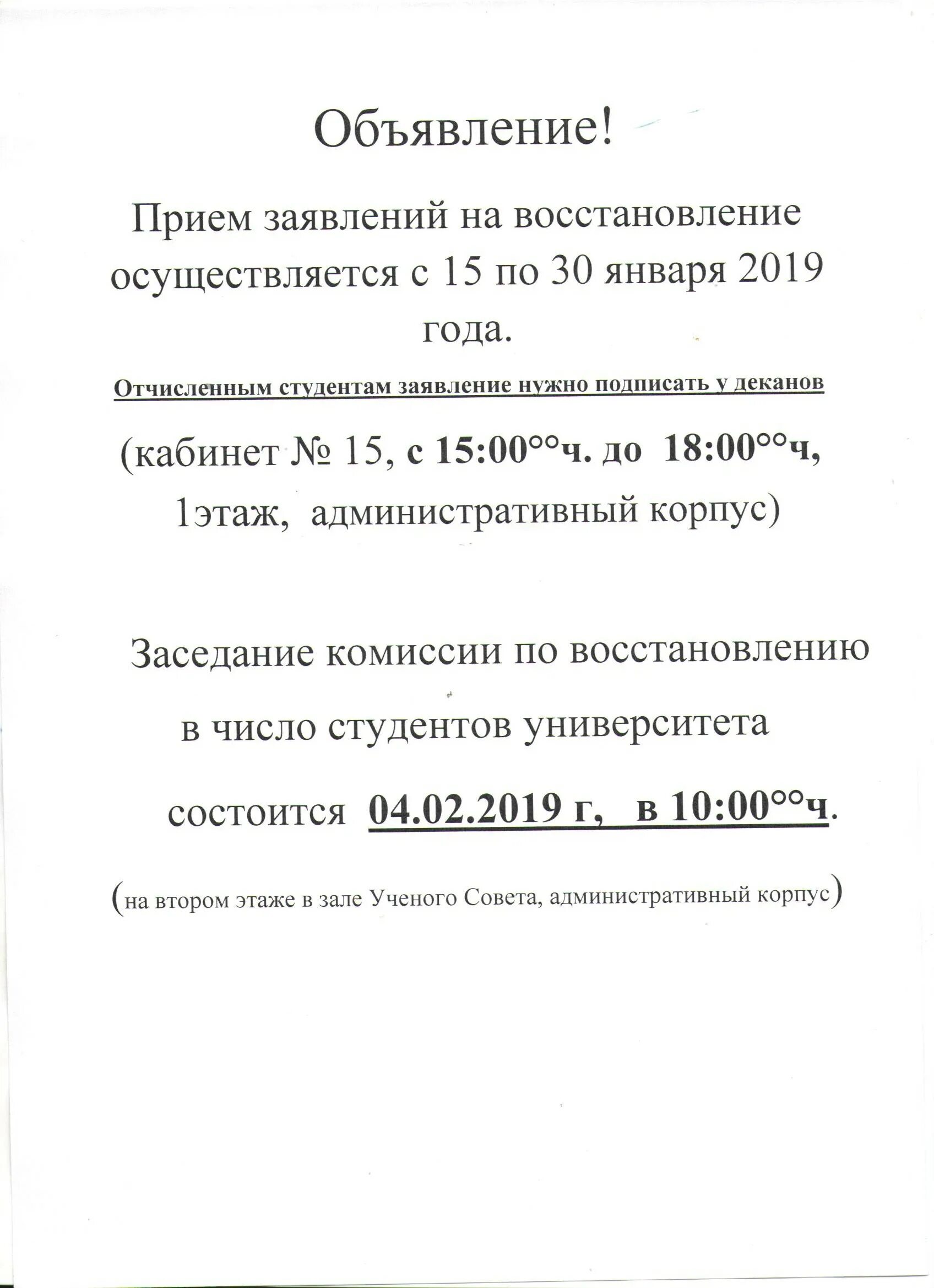Время восстановиться в институте после отчисления. Восстановление в университете после отчисления. как восстановиться после отчисления. как восстановиться после отчисления из вуза за неуспеваемость. можно ли восстановиться в колледже после отчисления.