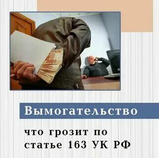 163 ч 5