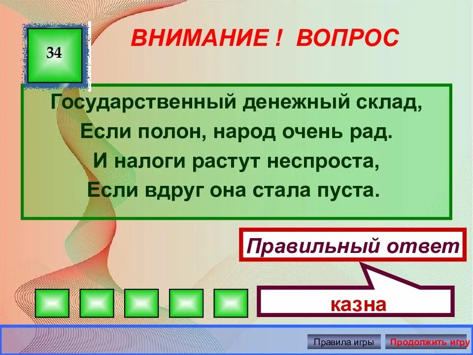 Как правильно неспроста
