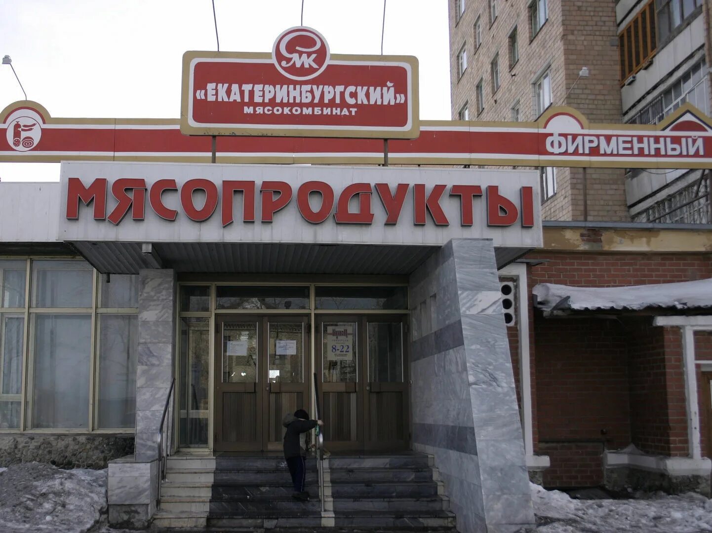 мясокомбинат екатеринбург. фарш уральский мясокомбинат. мясной комбинат екатеринбург. придумать бренд для мясоперерабатывающего предприятия. куединский мясокомбинат логотип.