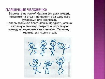 Человечки краткое содержание