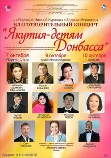 Концерты в якутске