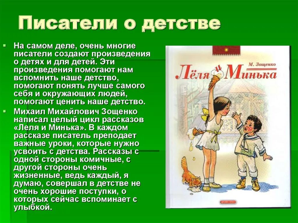 Главный герой второго произведения. Рассказы для детей. Произведения о детстве и детях. Рассказы о детстве для детей. Книги о детстве и детях.