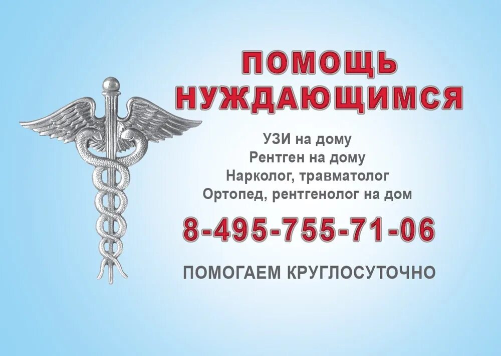 Вызов ортопеда на дом. Выездной рентген на дому. рентген на дому москва. рентген на дому москва склифосовского. вызвать рентген на дому.