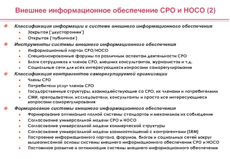 Информационное обеспечение кл. Внешнее информационное обеспечение. Компоненты внешнего информационного обеспечения. Внешнее информационное обеспечение. Информационное обеспечение процесса управления.
