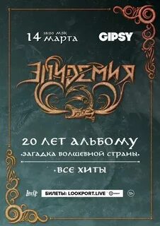 Эпидемия март 2024