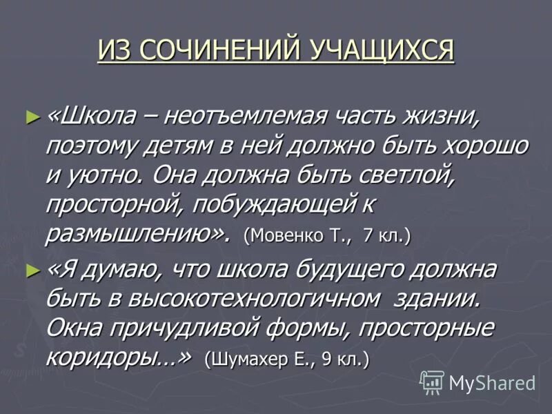 Школьное эссе. Сочинения учащихся. сочинение про школу. эссе про школу. сочинение ученика.
