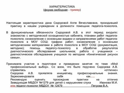Образец характеристики для практики