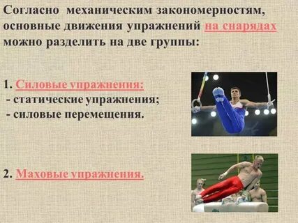 Какое гимнастическое является статическим