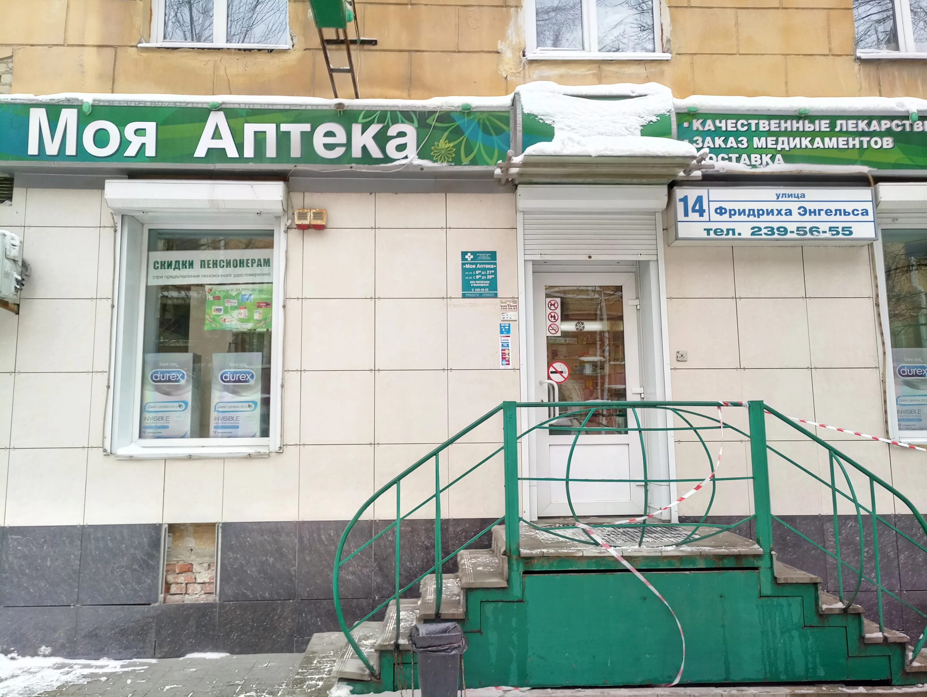аптека на фридриха энгельса. энгельса 11 аптека. аптеки «вита» энгельс, проспект фридриха энгельса, 33. аптека на фридриха энгельса. фридриха энгельса, 39.