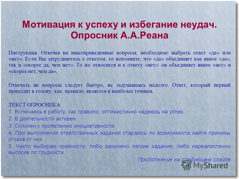 Мотивация достижения и мотивация избегания. Мотивация достижения успеха или избегания неудач. Мотивация избегания неудач и стремления к успеху. Мотив достижения успеха и мотив избегания неудач. Мотивы успеха и избегание неудач.