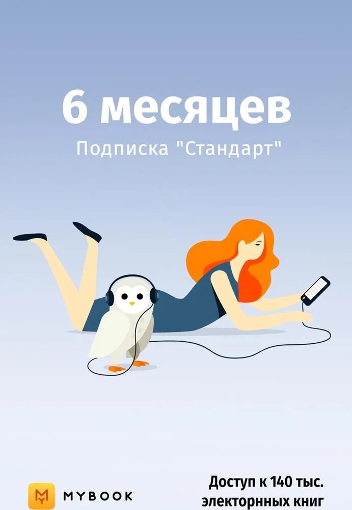 Майбук логотип. Подписка mybook. Подписка mybook. Майбук подарочный сертификат. Подписка mybook.