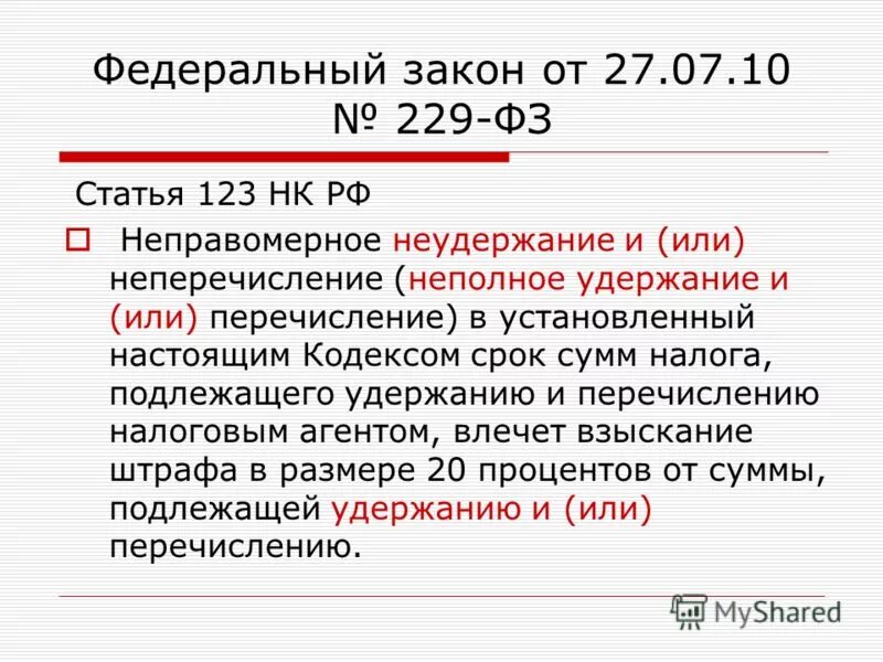Основные положения конституции 1977 г кратко. 3 ст. Фз 196 статья 25. 3 ст. 45 нк рф.