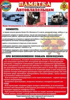 Пожарная безопасность автомобиля
