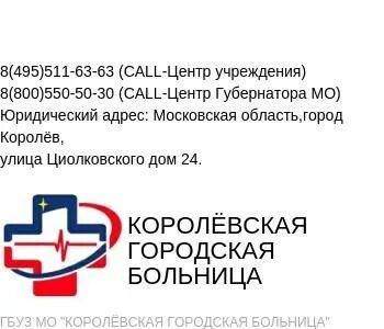 Гбуз мо лобненская