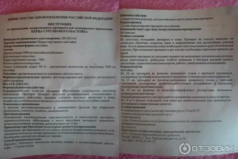 Настойка перца инструкция по применению