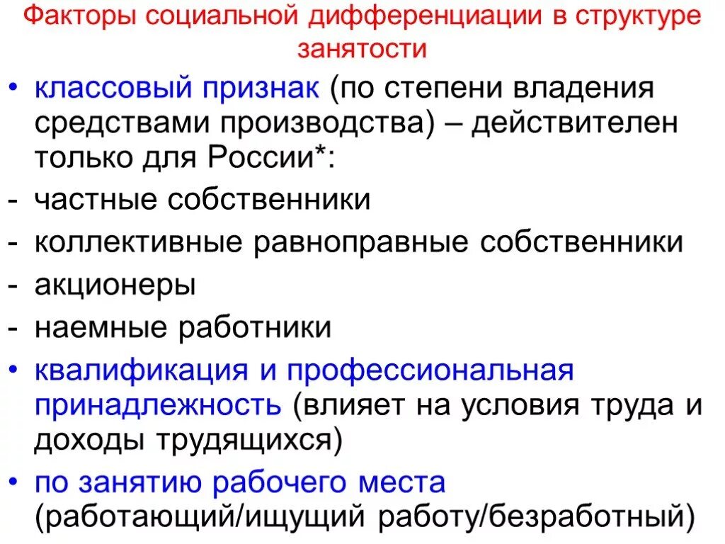 Социально классовая дифференциация. Факторы социальной дифференциации. факторы дифференциации по социальным ролям. социальная дифференциация признаки. социальная дифференциация общества.