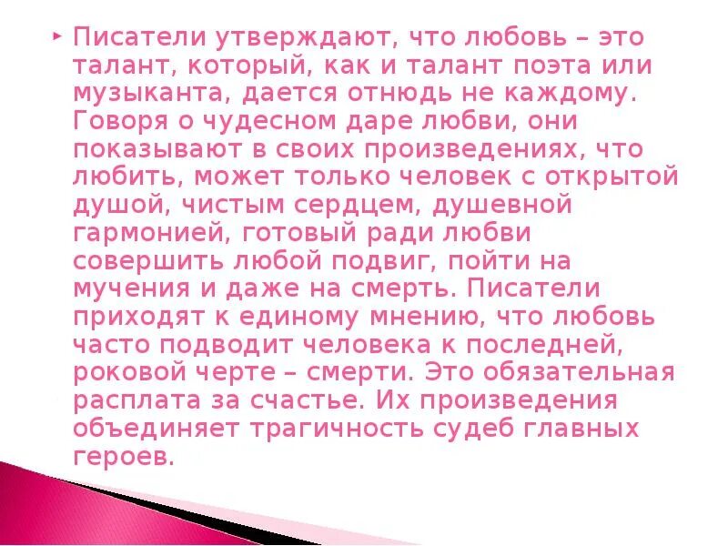Краткая история любви. Тема любви в произведениях куприна. талант любви в произведениях. любовь в творчестве куприна. любовь в творчестве бунина и куприна.