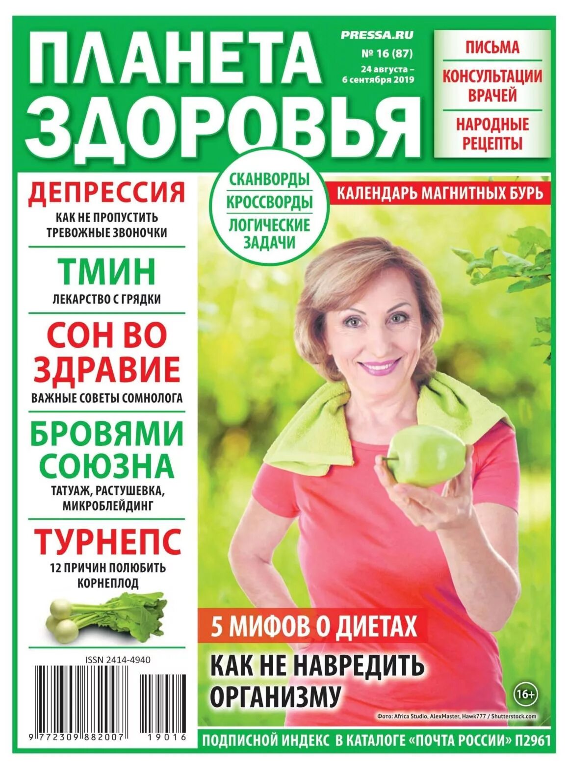 Журнал планета здоровья. Газета здоровье. планета здоровья журнал. секреты здоровья газета. журнал про планеты.
