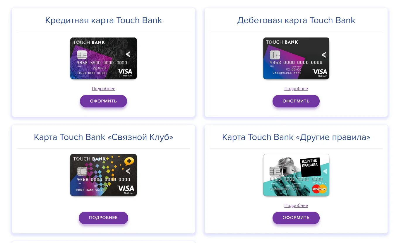 Touch Bank карта. Тач банк кредитная карта. Сенсорная банковская карта. Тач банк макет.