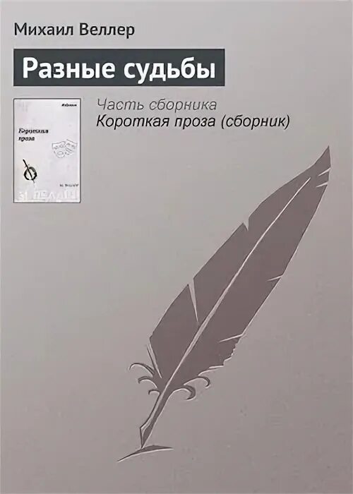 Веллер книги читать