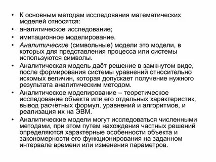 Основные методы математических исследования