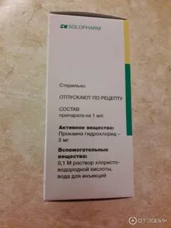 Мельдоний солофарм раствор для инъекций инструкция