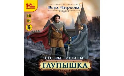 Сестра 1 аудиокнига
