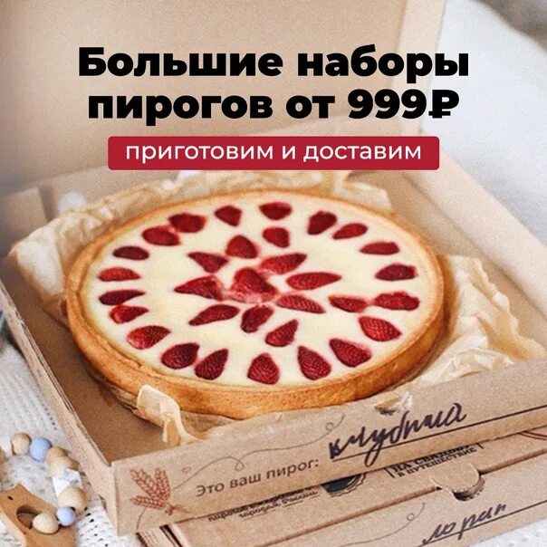 Набор пирогов. Осетинские пироги 3 пирога за 999. Вот такие пироги!. Открытка восторг от пирога. Доставка пирогов дом спб