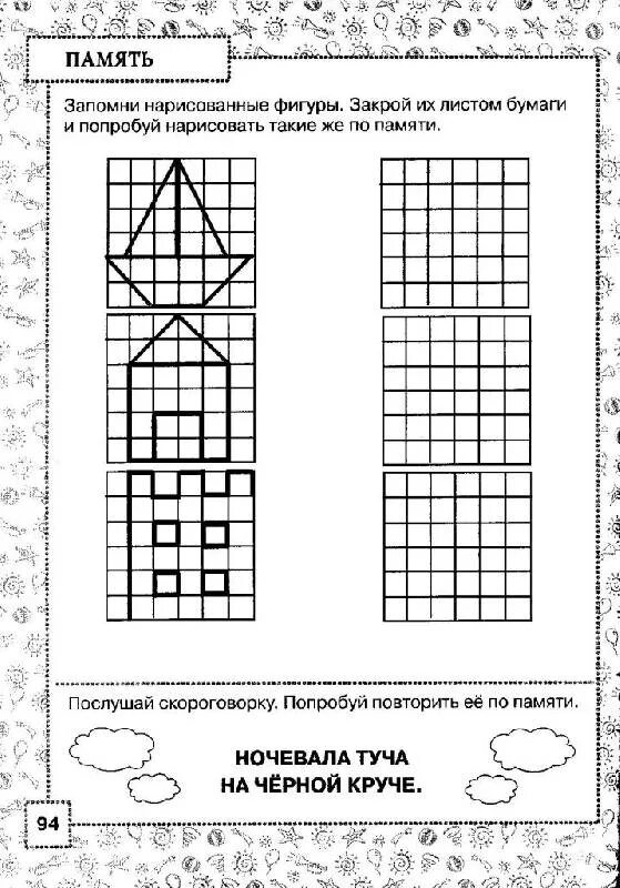 Развитие внимания ребенка 10 лет. Упражнения на память и внимание для дошкольников. Упражнения на развитие памяти для детей 10 лет. Задания на развитие внимания. Упражнения для памяти и внимания для детей.