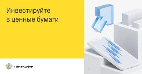 Как продать бумаги в тинькофф