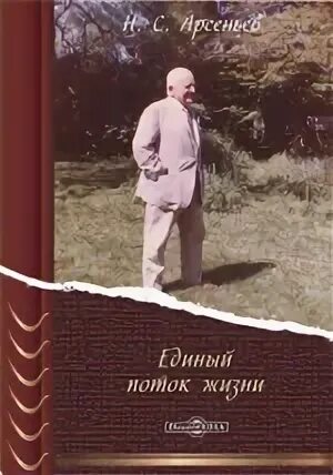 Единый поток