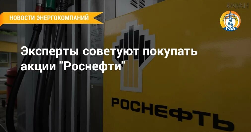 Как обновить приложение роснефть. Акции роснефть. торговля акциями роснефти.