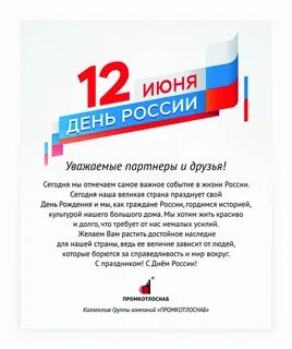 Российский уважаемый