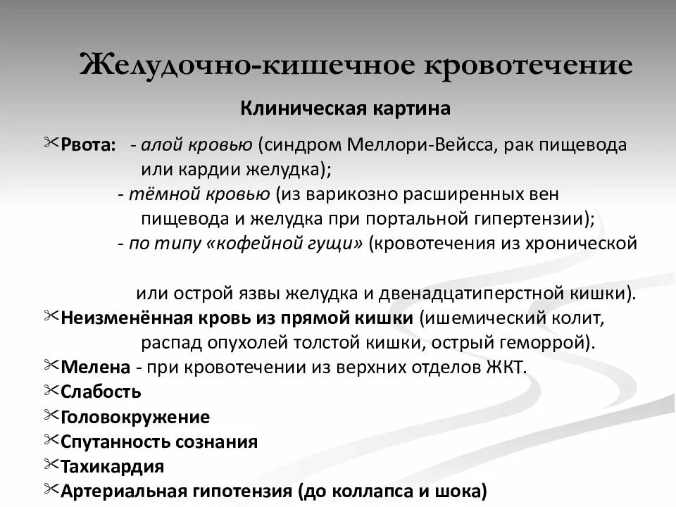 Карта вызова шок. Клиническая картина желудочно кишечного кровотечения. Кишечное кровотечение карта вызова. Клиническая картина желудочного кровотечения. Желудочно-кишечное кровотечение карта вызова.