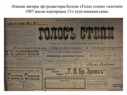 Голос степи