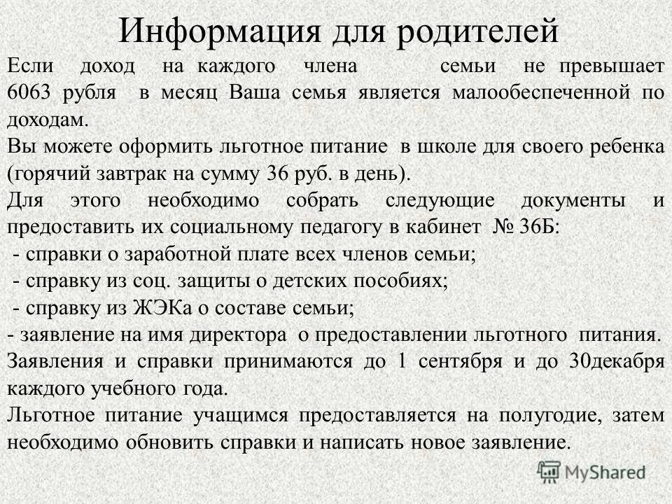 Компенсация за питание в школе детям инвалидам. Компенсация за питание в школе детям инвалидам